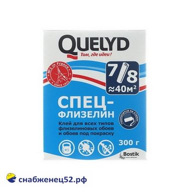 Клей обойный Quelyd Спец-Флизелин (300г)